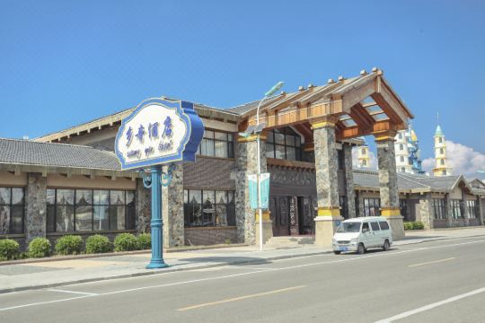 瓦房店香洲田园城乡音酒店预订价格,联系电话位置地址【携程酒店】