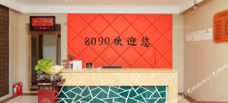 长垣8090优品主题酒店(火车站店)图片