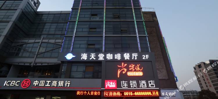尚客优酒店(盐城青年路宝龙广场店)图片