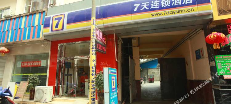 7天酒店(眉山三苏祠雕像广场店)图片