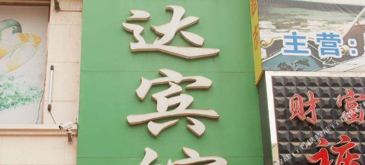 枣庄金钰达宾馆图片