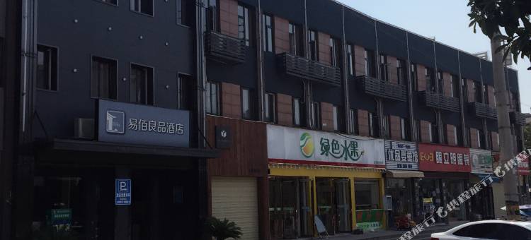 易佰良品酒店(咸宁科技学院温泉店)图片