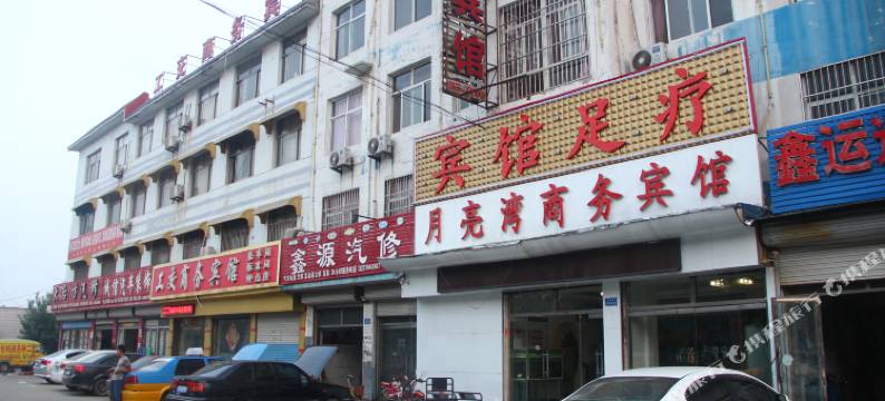 茌平月亮湾商务宾馆图片