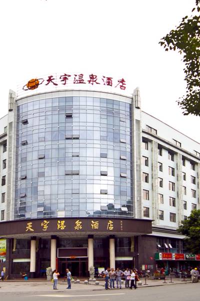 永泰天宇温泉酒店图片