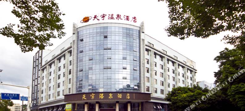 永泰天宇温泉酒店图片