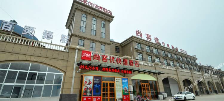 尚客优快捷酒店(临沂国际会展中心店)图片