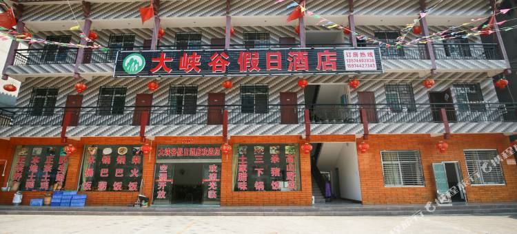 张家界大峡谷假日酒店图片