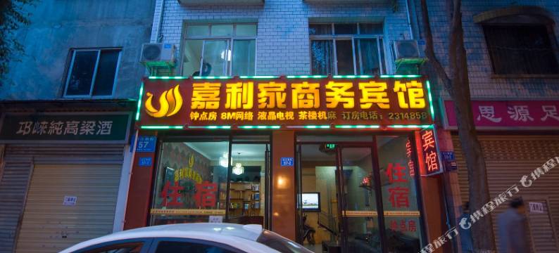 绵阳家和旅馆图片