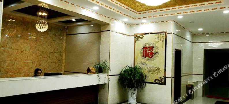 高台悦诚宾馆图片