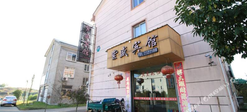 衢州紫盛宾馆图片