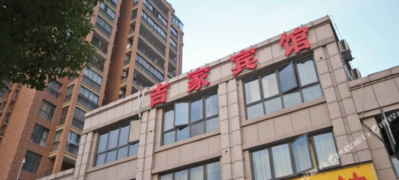 昆山吉家宾馆图片