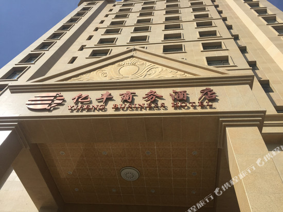 建昌亿丰商务酒店