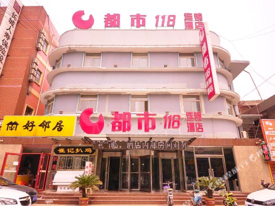 都市118连锁酒店(德州德城火车站店)_地址:商业街98号
