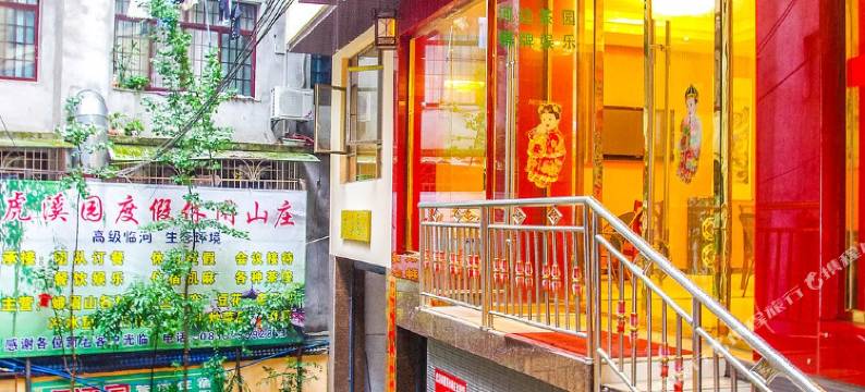 峨眉山虎溪园度假休闲山庄图片