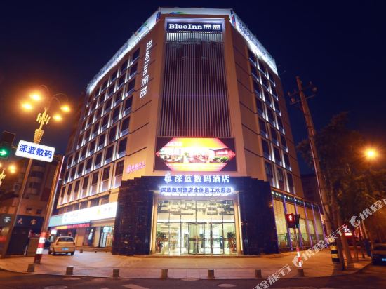 深蓝数码酒店(烟台火车站店)_地址:胜利路219号