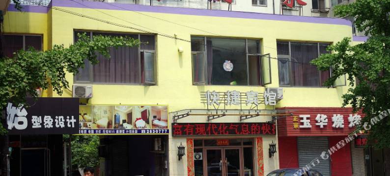 丹东我的家快捷宾馆图片