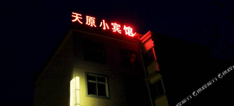 镇平天原小宾馆图片
