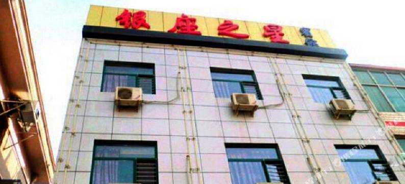 怀仁银座之星宾馆图片