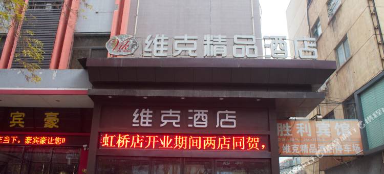 维克精品酒店(新乡胖东来生活广场店)图片