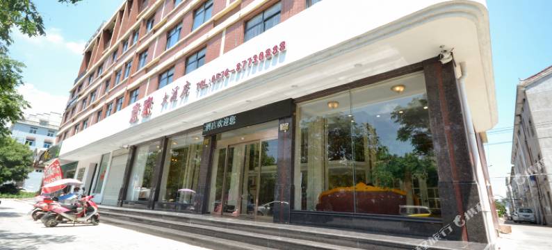 意家大酒店(仙居客运中心店)图片