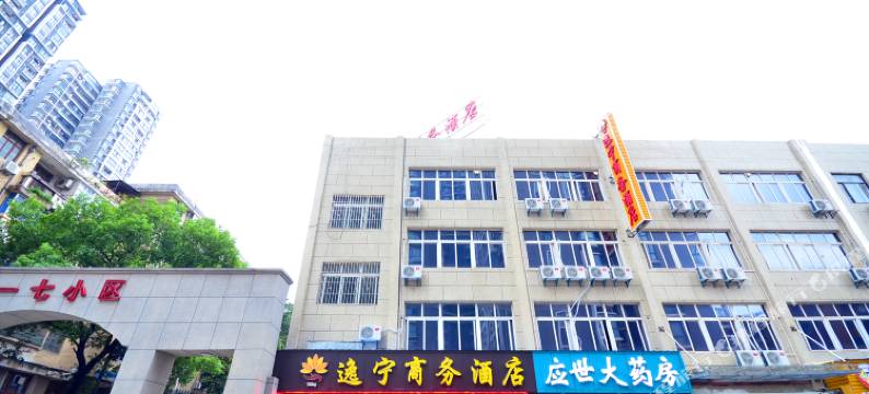 逸宁商务酒店(武汉光谷店)图片