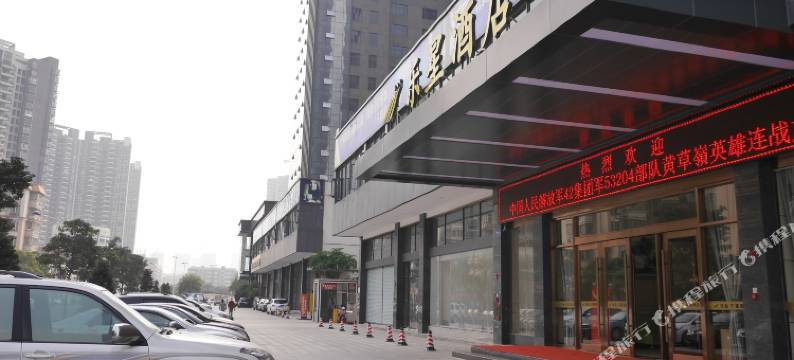 佛山乐星酒店(三水广场森林公园店)图片