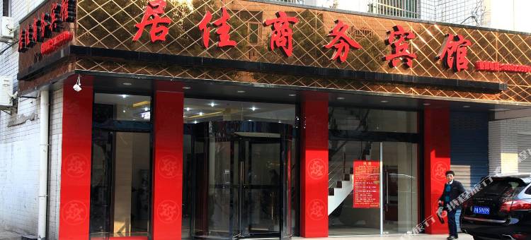 桐乡居佳宾馆图片