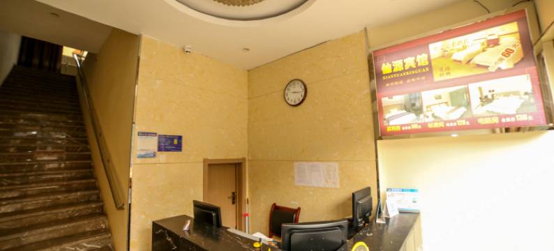 襄阳仙源宾馆图片