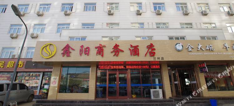 兰州鑫阳商务酒店图片