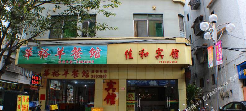 清远佳和宾馆图片