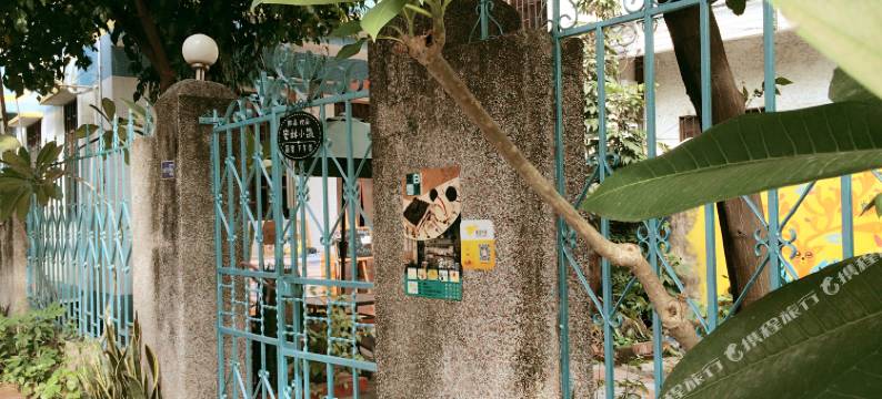 中山密林小筑青年旅舍图片