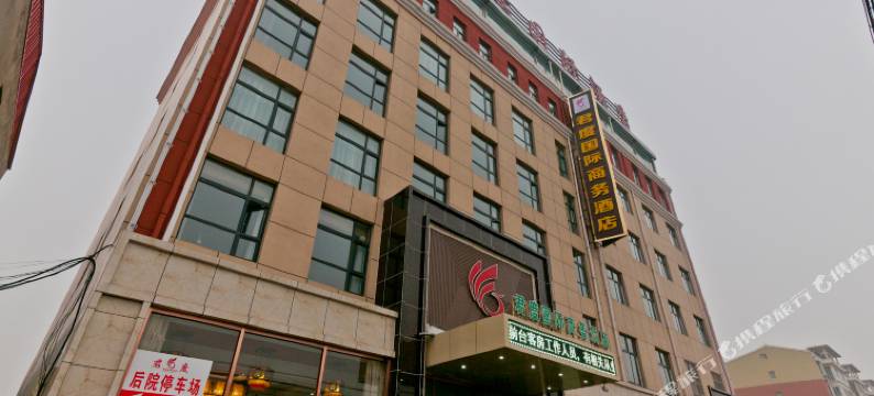 南宫君度国际商务酒店图片