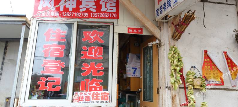 风神宾馆(襄阳火车站店)图片