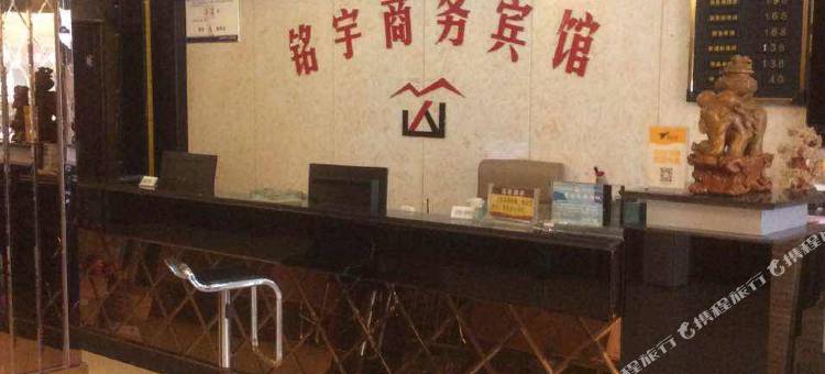 铭宇商务宾馆(太和三角元店)图片