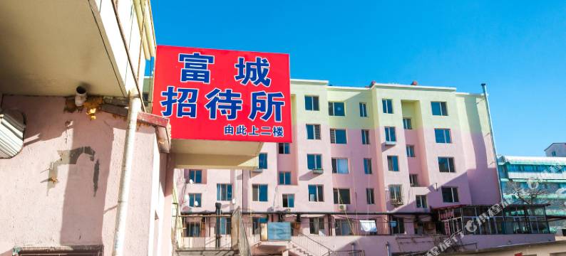 赤峰富城招待所图片