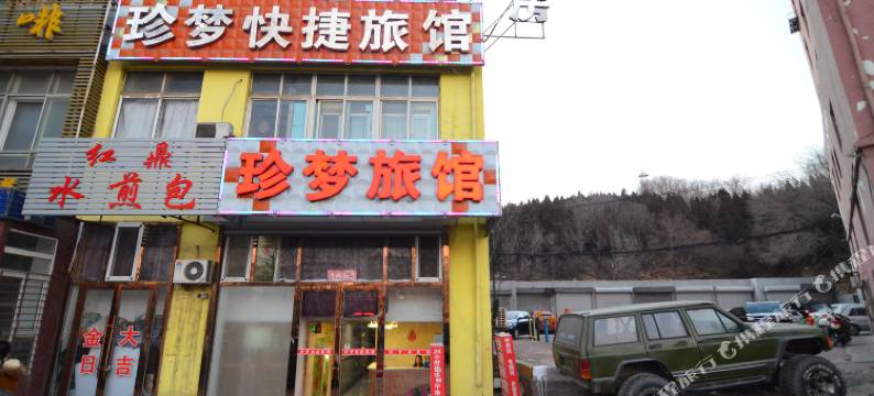 珍梦快捷旅馆(大连北站店)图片