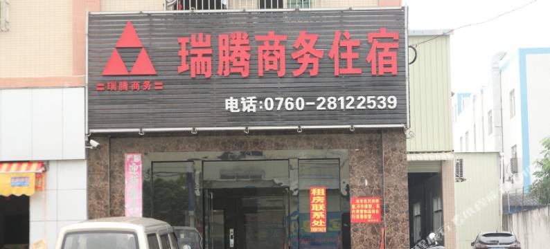 瑞腾住宿(中山茂辉工业区分店)图片