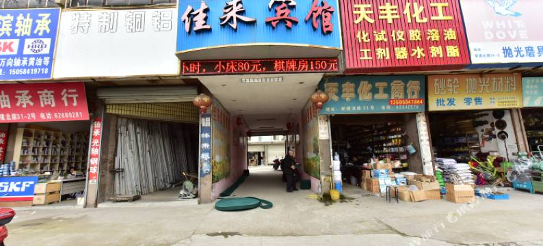 余姚佳来商务宾馆图片