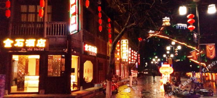 青木川金石酒店图片