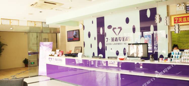 7薰衣草酒店(上饶带湖路店)图片