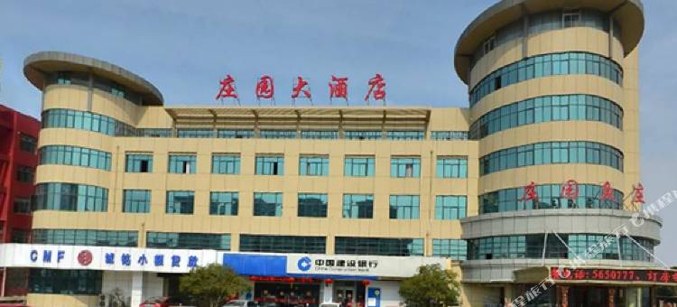 芜湖庄园大酒店图片