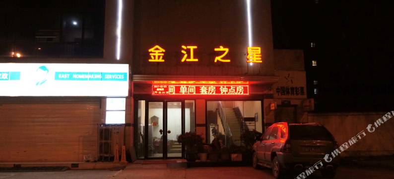 汉中金江之星快捷酒店图片