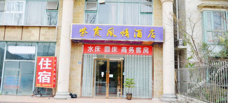 紫霞风情电竞酒店图片