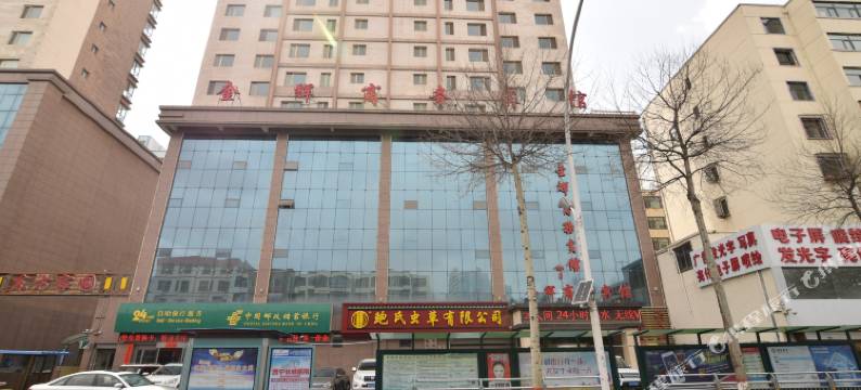 金辉商务宾馆(西宁火车站店省人民医院店)图片