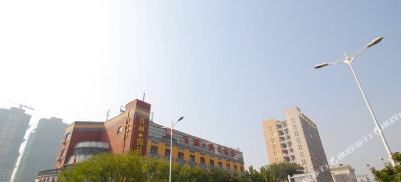 淮南百丽·假日旅店图片