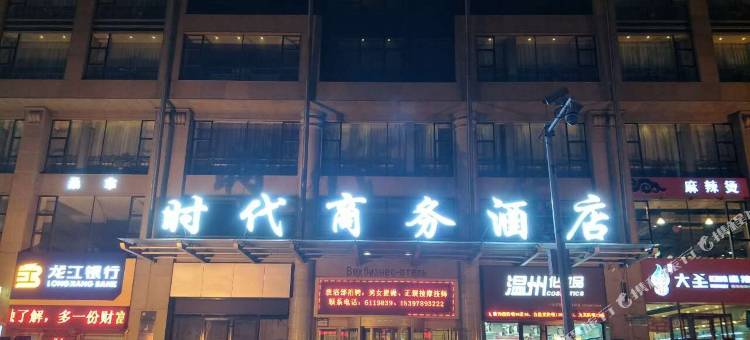 双鸭山时代商务酒店图片