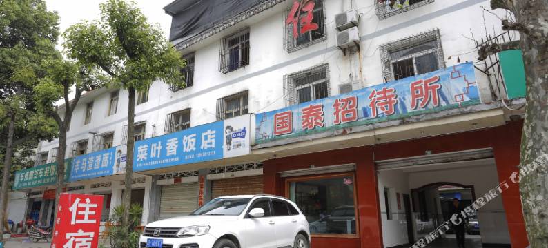 成都国泰招待所图片