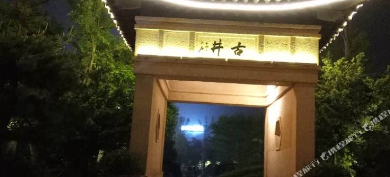 宜居轩客栈(宜春温泉度假区店)图片