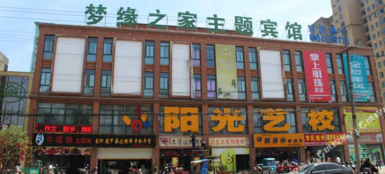 长丰梦缘之家主题民宿图片