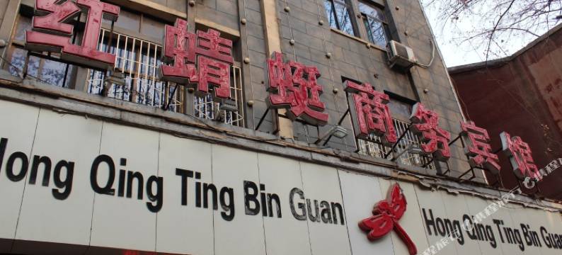济南红蜻蜓商务宾馆(济南火车站店)图片